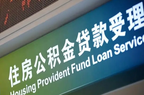 柳州商贷转公积金好转吗（商贷转公积金好转吗安全吗）